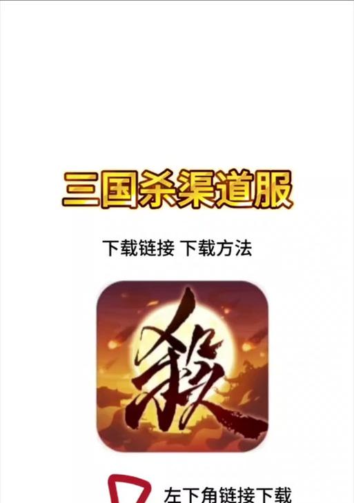 手机上如何登录并玩不同渠道服的三国杀？操作步骤是什么？