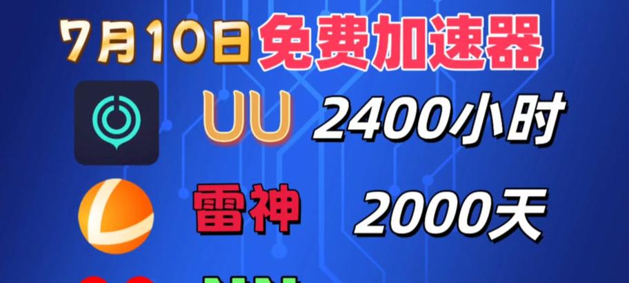 加速器无法打开完美世界？如何解决？