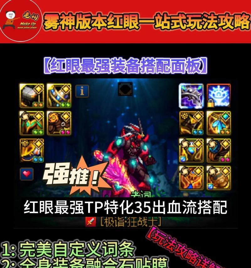 dnf红眼特性武器选择有哪些？特性武器对红眼有何影响？