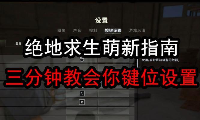 趴键失灵时如何在绝地求生中启用？解决方法是什么？