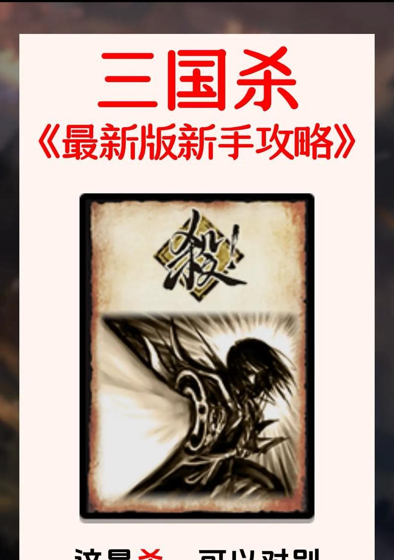 三国杀比赛标准版规则介绍是什么？标准版与其他版本有何不同？