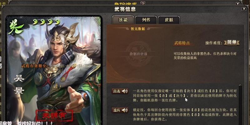 三国杀吴景的技能具体含义是什么？如何正确使用？