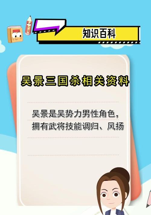 三国杀吴景的技能具体含义是什么？如何正确使用？