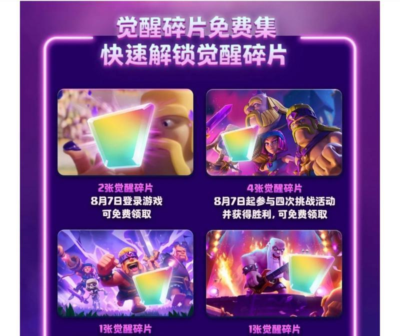 皇室战争新赛季觉醒碎片怎么获得？获取途径有哪些？
