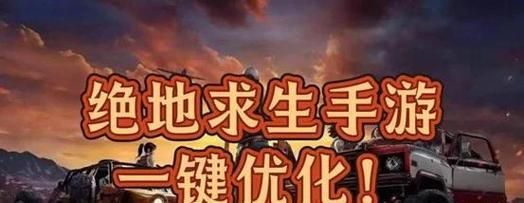 绝地求生怎样才能玩得更有趣？有哪些技巧？