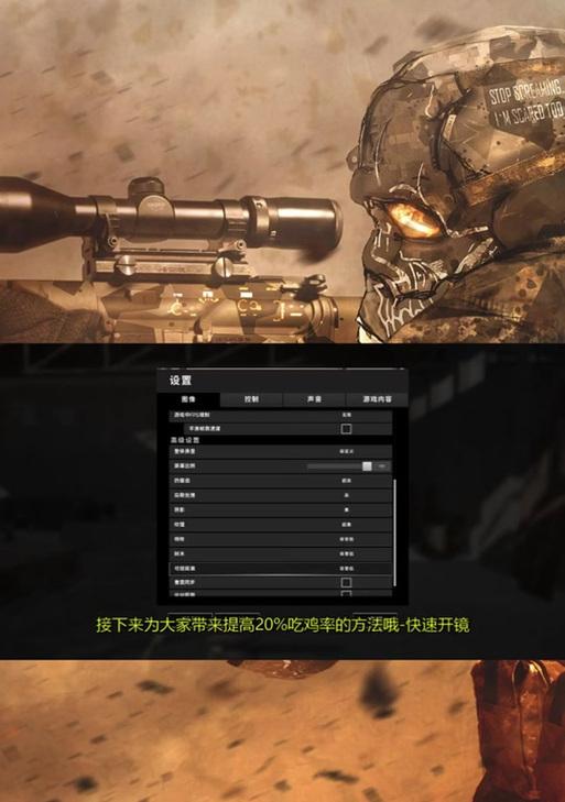 绝地求生中如何设置射速以获得流畅体验？射速设置的最佳实践是什么？