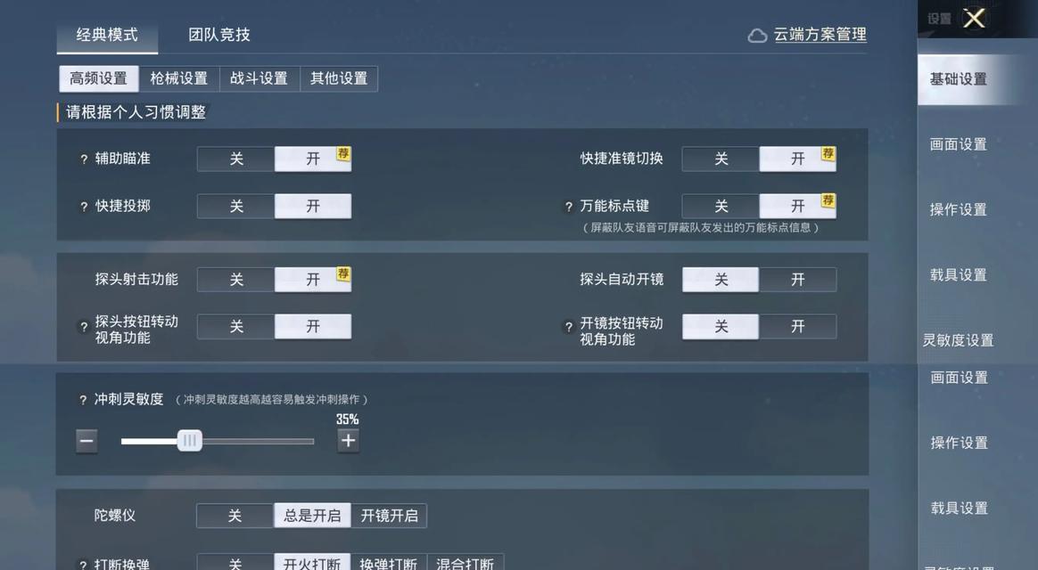 绝地求生中如何设置射速以获得流畅体验？射速设置的最佳实践是什么？
