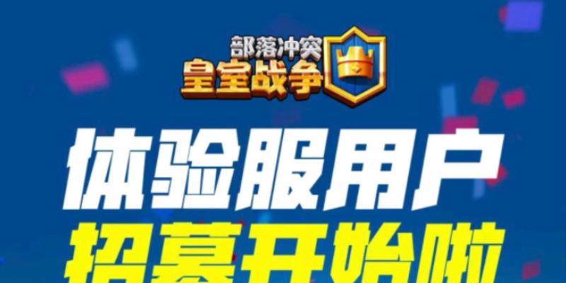 皇室战争内测服如何申请？获取内测服资格的步骤是什么？