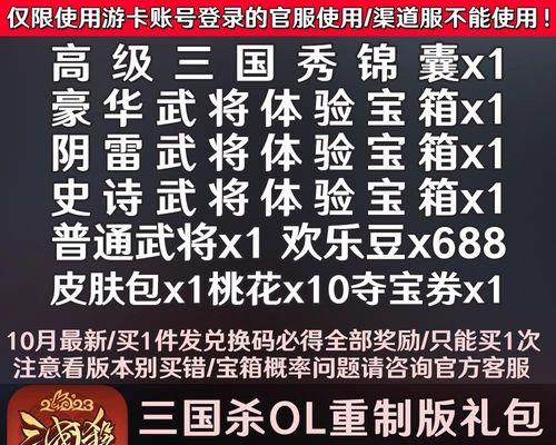 三国杀中欢乐豆能兑换哪些奖励？兑换流程是什么？
