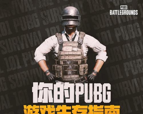 绝地求生未来生存模式玩法指南是什么？
