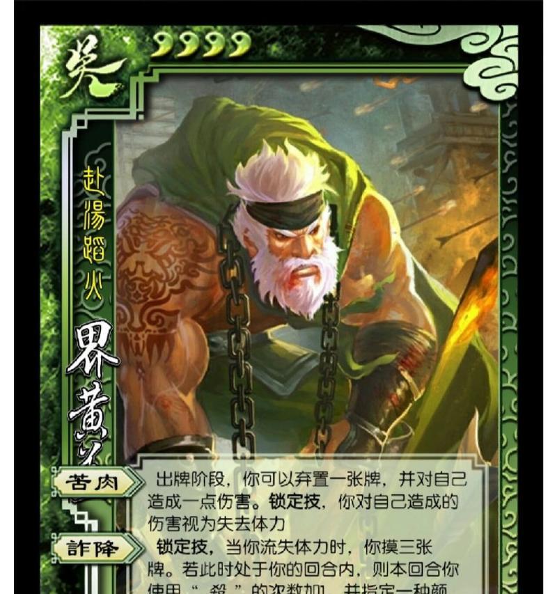 黄盖在三国杀中为何被称为武将？他的技能特点是什么？