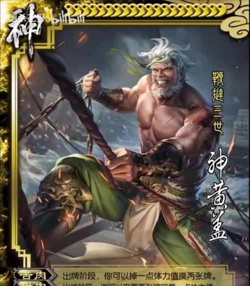黄盖在三国杀中为何被称为武将？他的技能特点是什么？