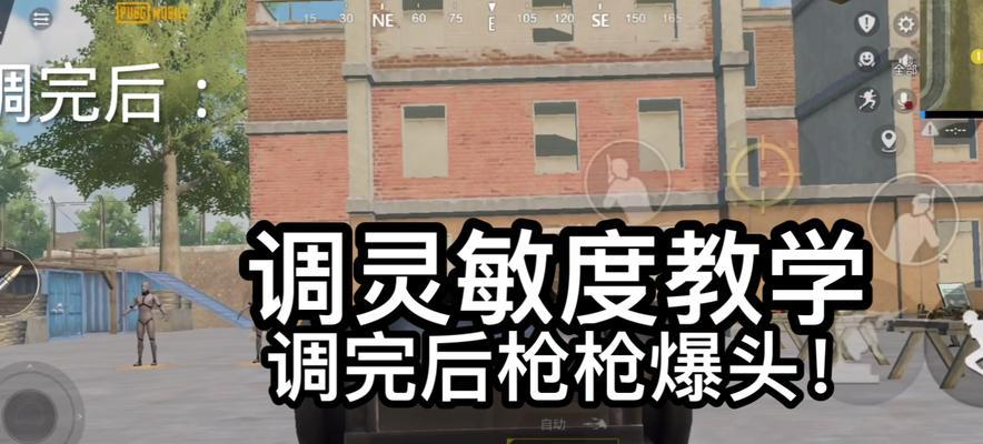 绝地求生中如何开启关闭预瞄模式？操作方法是什么？