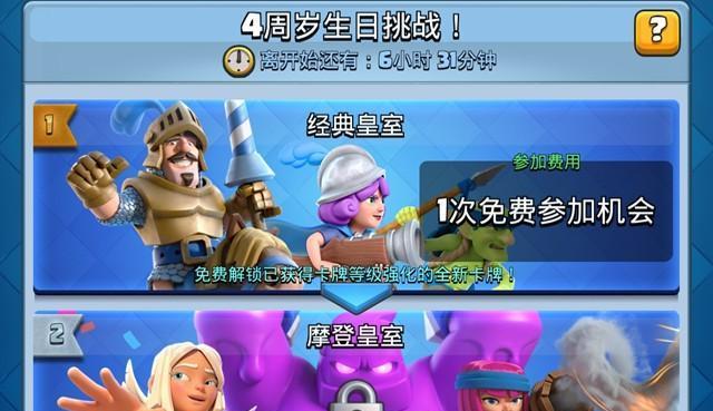 皇室战争火枪手活动参与方法是什么？