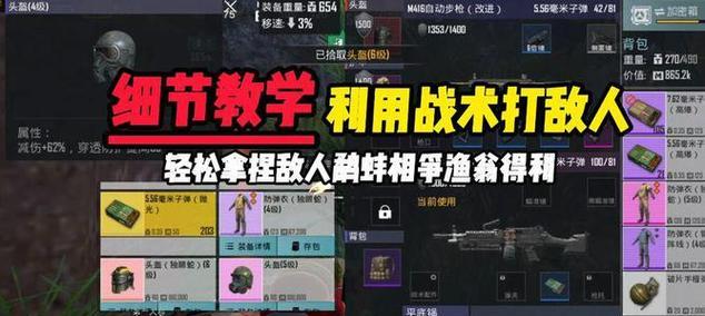 绝地求生中如何提高胜率击败对手？有哪些有效的战术和技巧？
