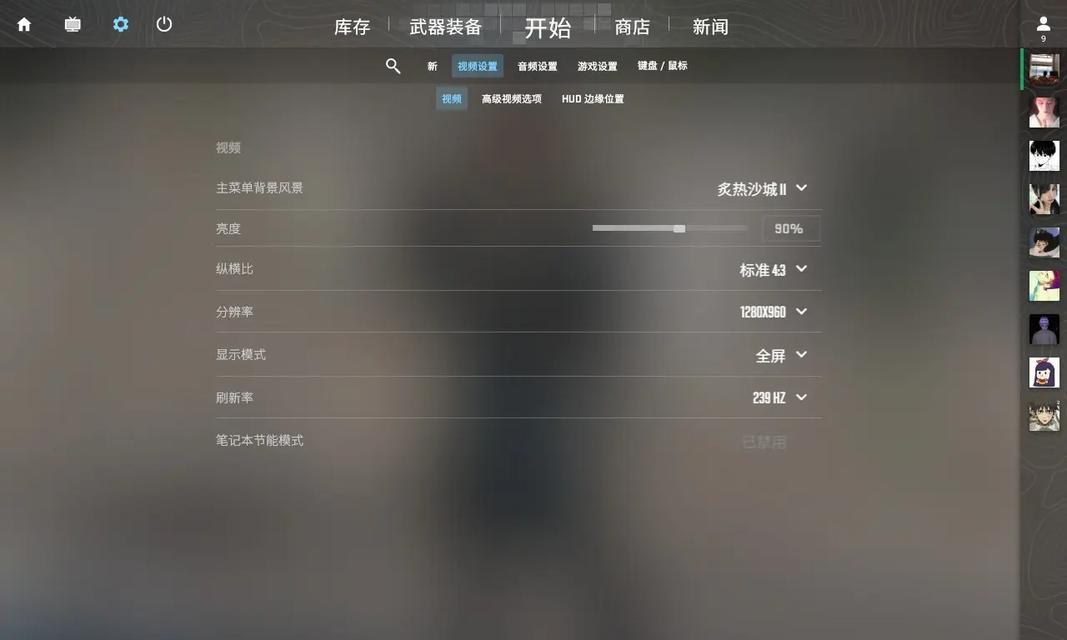 反恐精英中如何调整帧数fps？