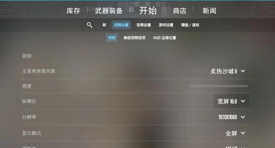 反恐精英中如何调整帧数fps？