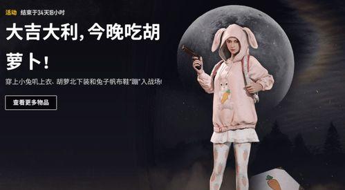 绝地求生小兔卫衣获取途径是什么？如何得到这件服装？
