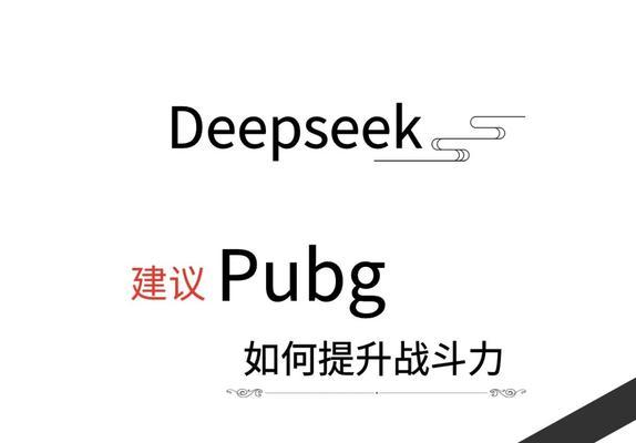 绝地求生新手教程通过技巧有哪些？如何快速掌握游戏？