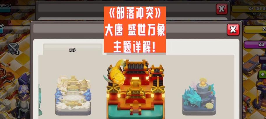 部落冲突回归大唐玩法是什么？大唐玩法有哪些策略？