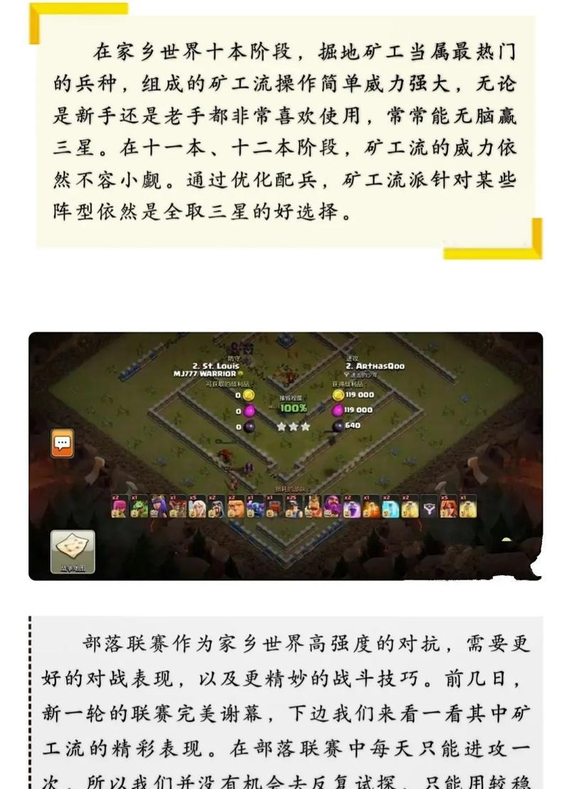 部落冲突皮卡气球矿工的玩法是什么？如何有效使用皮卡气球矿工？