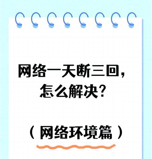 绝地求生频繁断网是什么原因？如何解决断网问题？