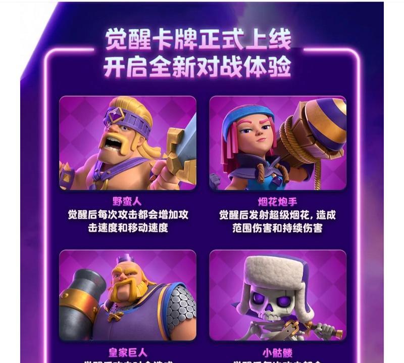 皇室战争野蛮人卡牌如何使用？觉醒后有何变化？