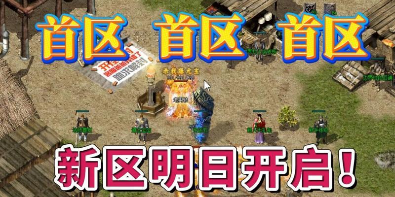 热血传奇游戏195区玩法介绍？