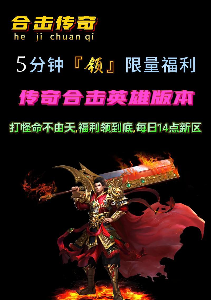 热血传奇中如何进行有效的合击？有哪些技巧？