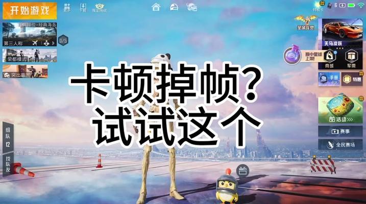 绝地求生掉帧时如何顺利进入游戏？
