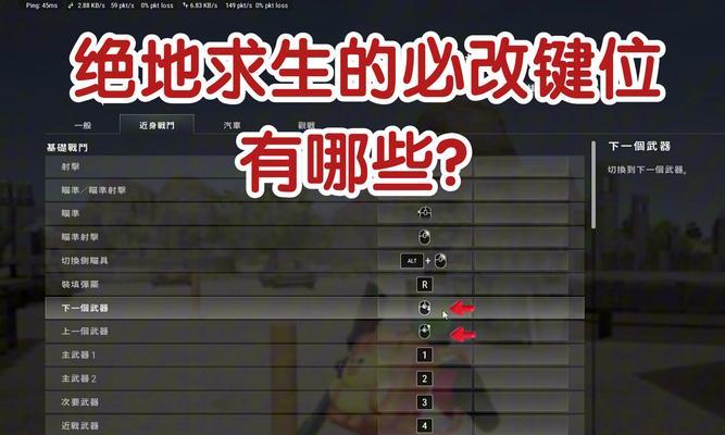 绝地求生自定义按键怎么设置？绑键有什么好处？