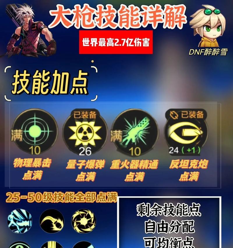 大枪技能按键布局在地下城与勇士中如何设置？