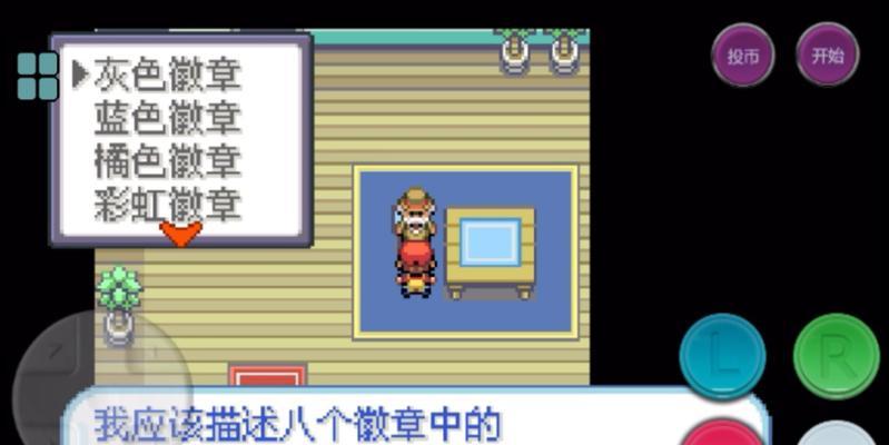 口袋妖怪火红如何集齐八个徽章？