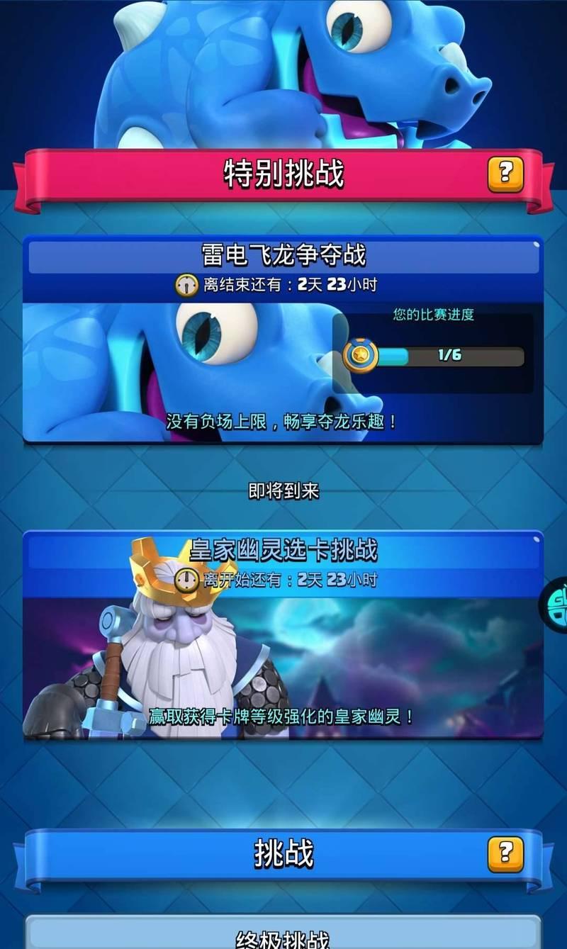 雷电飞龙在皇室战争中如何解锁？解锁过程中需要注意什么？
