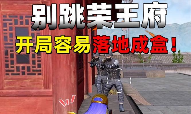 荣都绝地求生的打法是什么？有哪些制胜技巧？