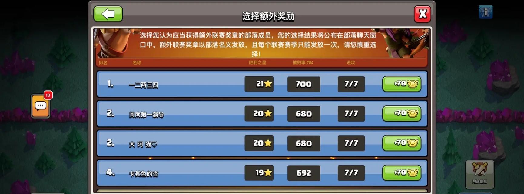 部落冲突中星辉之星如何获得？