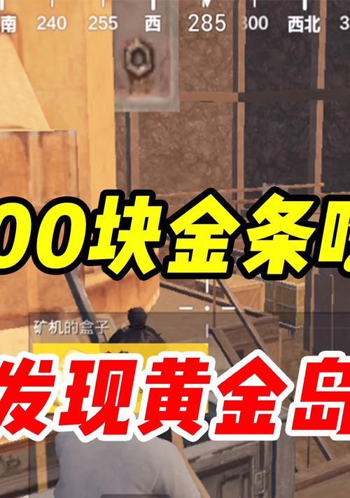 绝地求生中金矿的正确挖掘方法是什么？如何快速找到金矿？