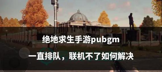 绝地求生中遇到路径问题如何解决？解决路径问题的技巧有哪些？