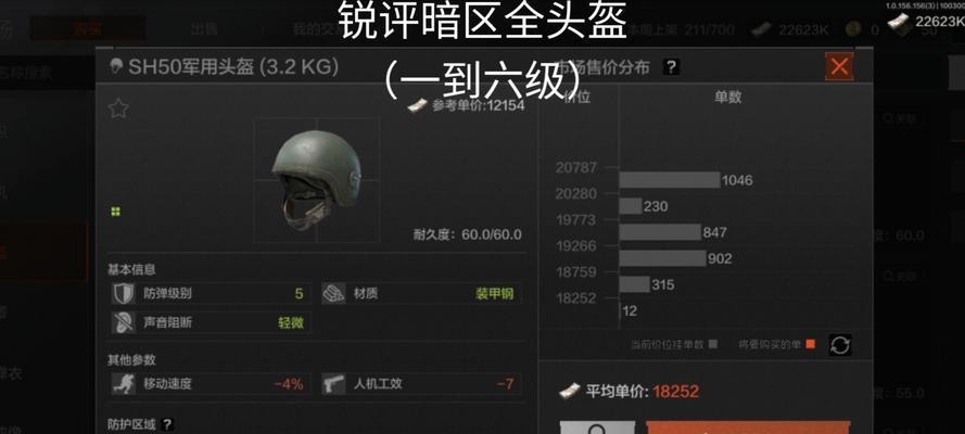 绝地求生游戏中如何显示头盔？有哪些设置方法？