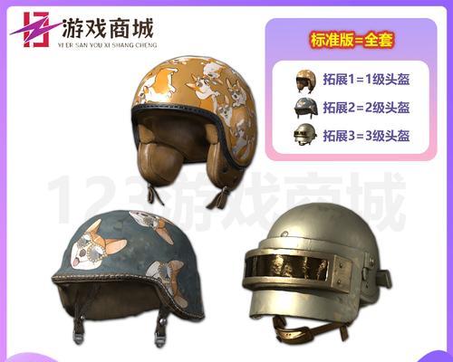 绝地求生游戏中如何显示头盔？有哪些设置方法？