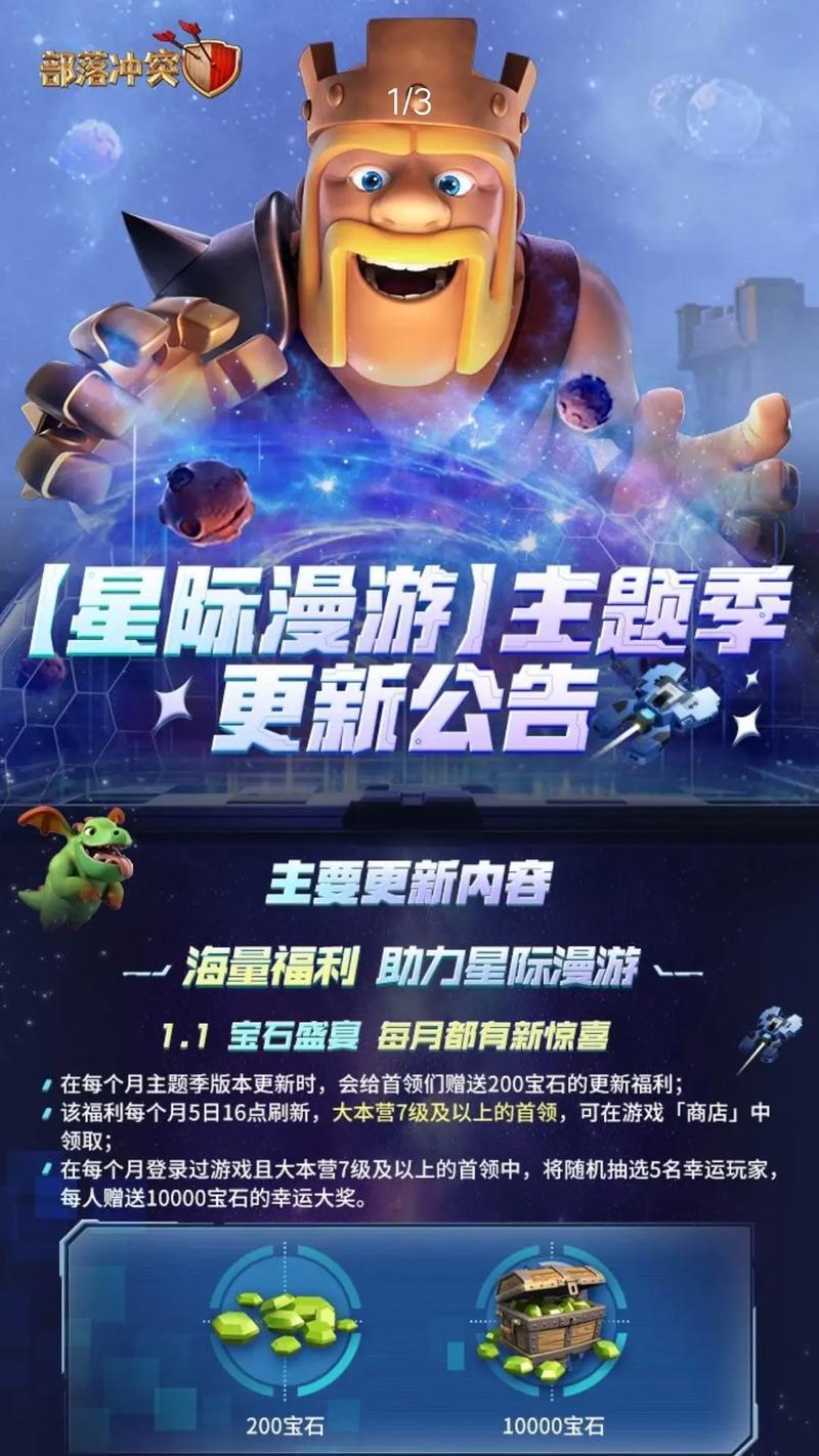 部落冲突星际漫游模式有何特点？星际漫游模式的玩法是什么？