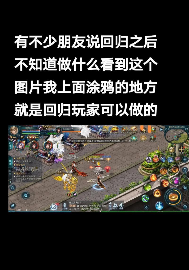 回归玩家在新的征途中如何开始？有哪些入门建议？