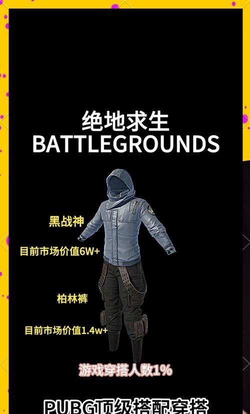 绝地求生中买不到的衣服如何获取？有哪些途径可以购买？