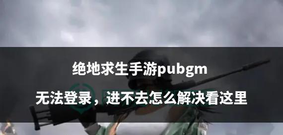 绝地求生共享功能无法启动解决？共享功能故障排除方法？