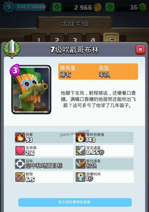 皇室战争吹箭哥布林卡组如何搭配？搭配卡组的策略是什么？