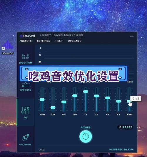 绝地求生音效增强设置？如何调整游戏音量？