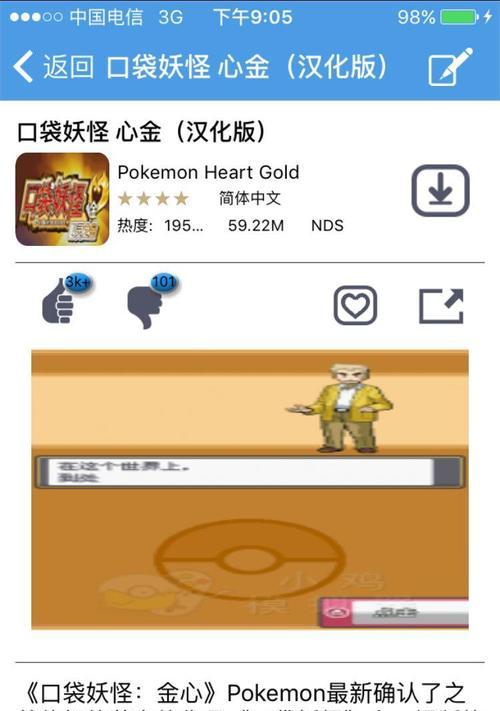 不越狱环境下如何玩口袋妖怪？