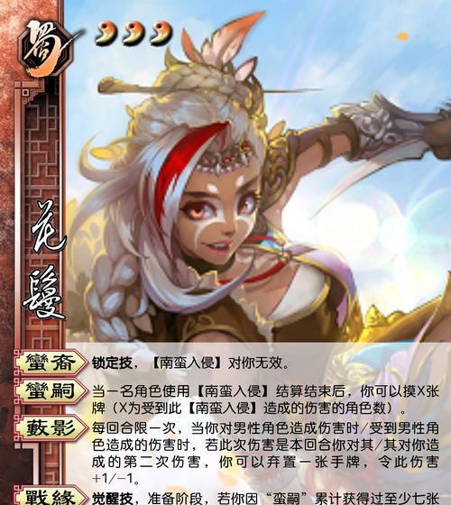 蛮族之女在三国杀中的技能有哪些？