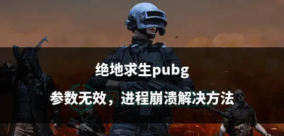 绝地求生观战模式出现枪声？如何解决？