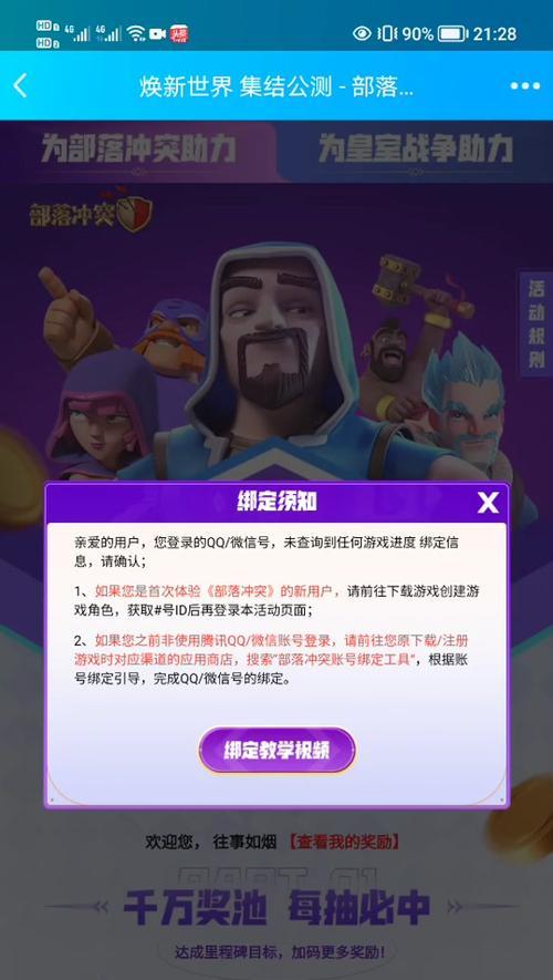 部落冲突助手关联账号的步骤是什么？